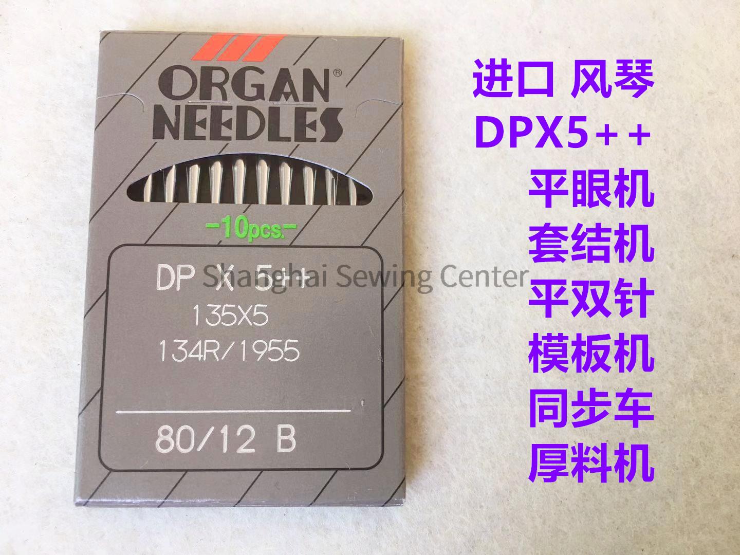 Organ DPX5++ DP*5++ dp*5 İğnel - Sewing Zigzag incelemesi ve fiyatı